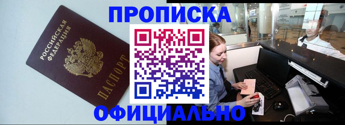 прописка штамп в Ревде