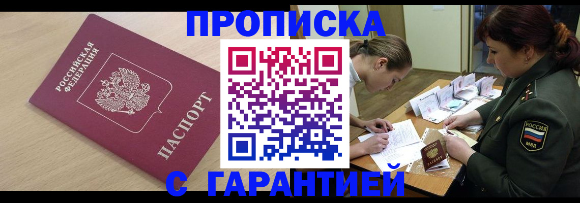 прописка для военкомата в Ревде
