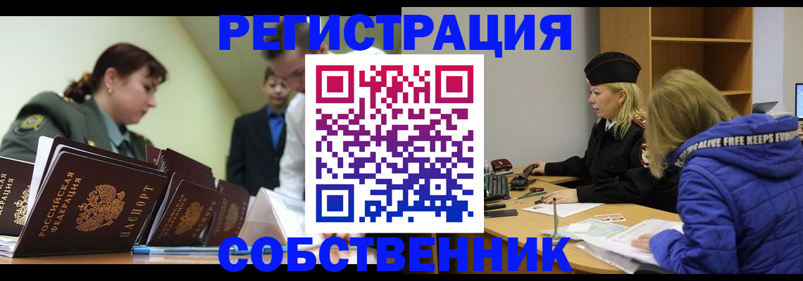 временная регистрация законно в Ревде