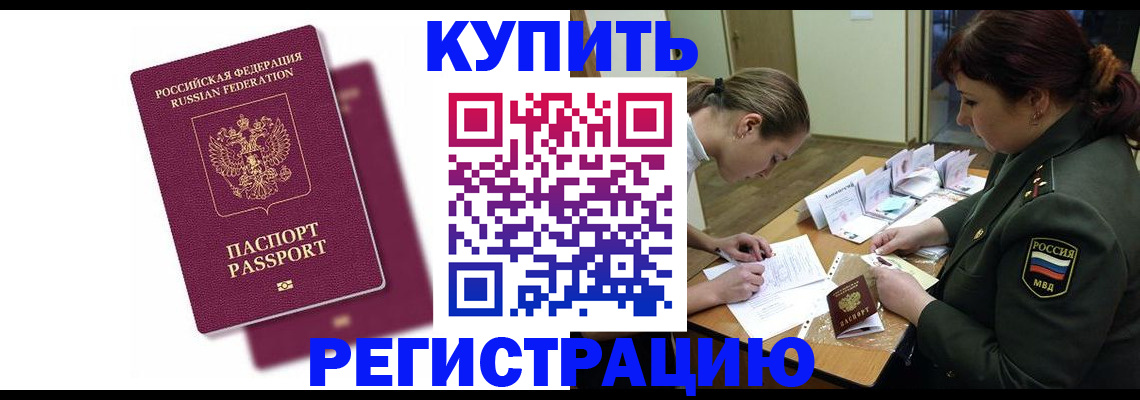 прописка законно в Ревде