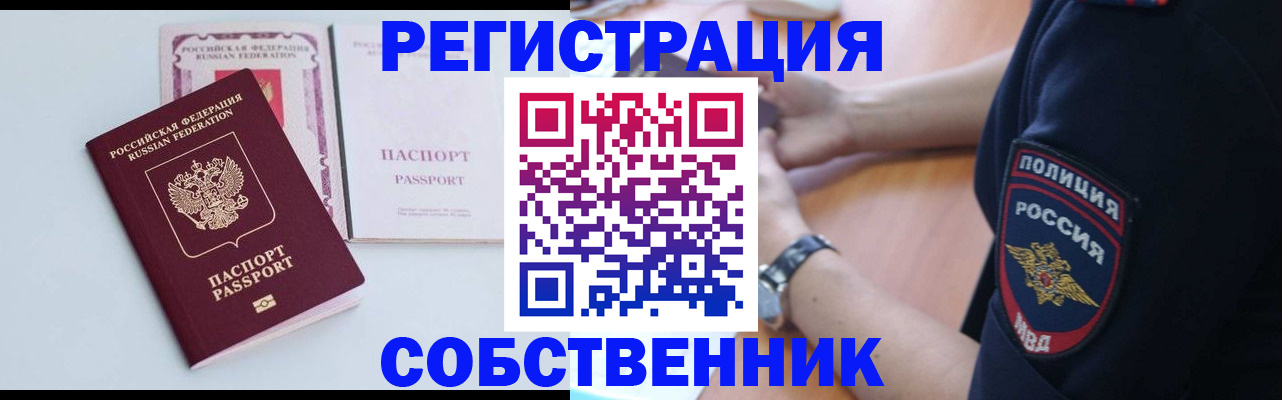временная регистрация купить в Ревде