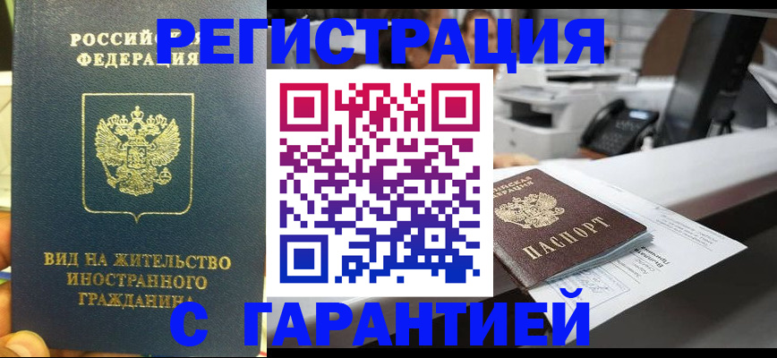прописка от собственника в Ревде