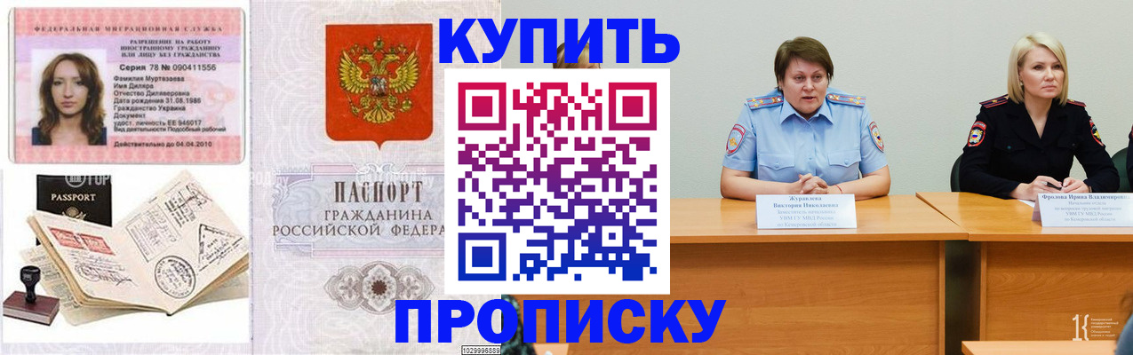 прописка для кредита в Ревде