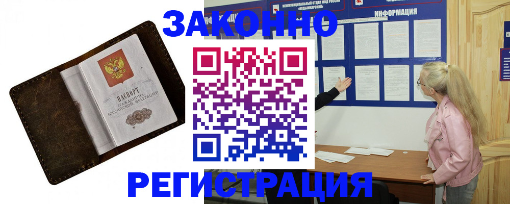 временная регистрация 2025 в Ревде