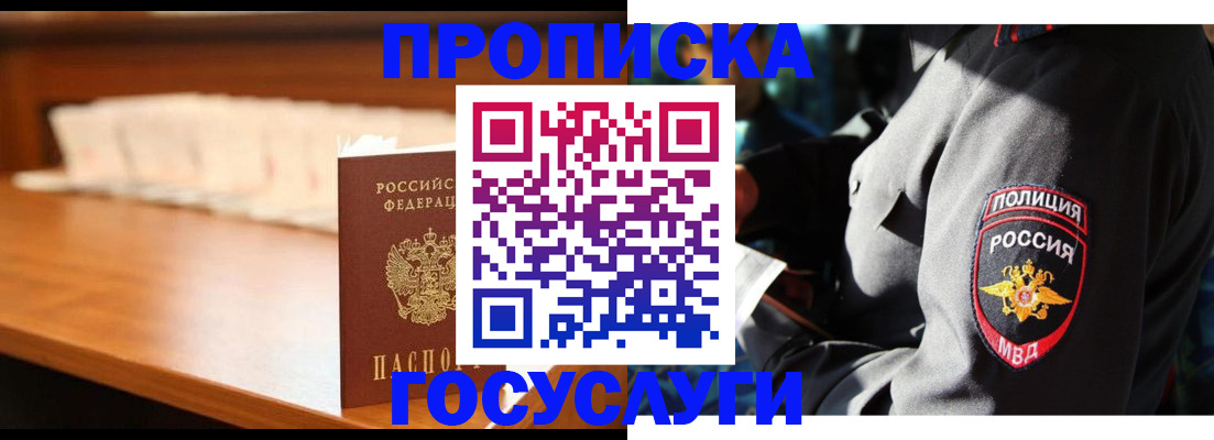 купить прописку в Ревде