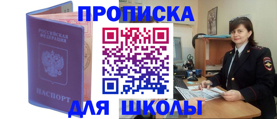 прописка для военкомата в Ревде