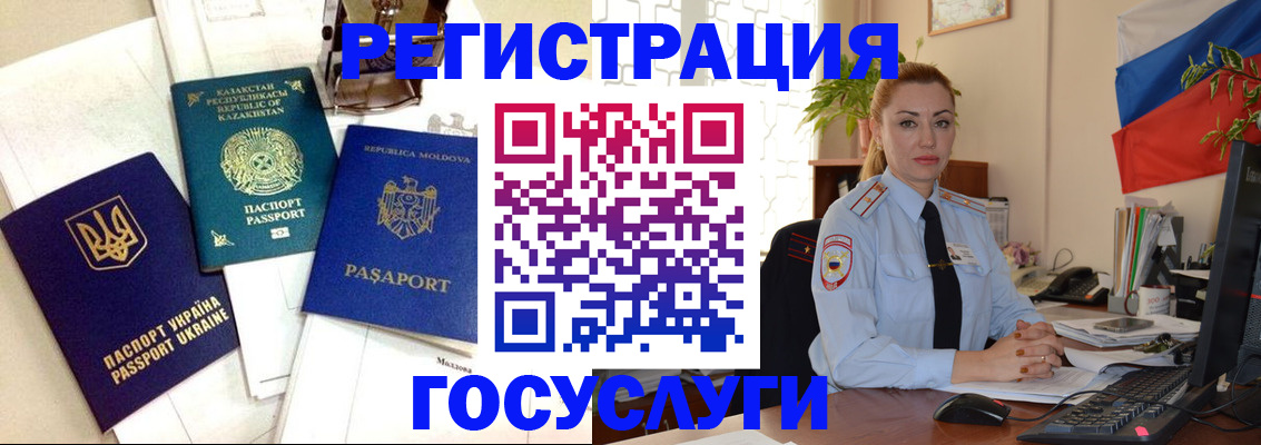 прописка иностранных граждан в Ревде