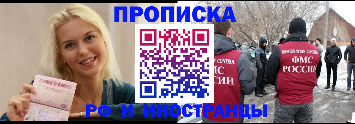 временная прописка в Ревде